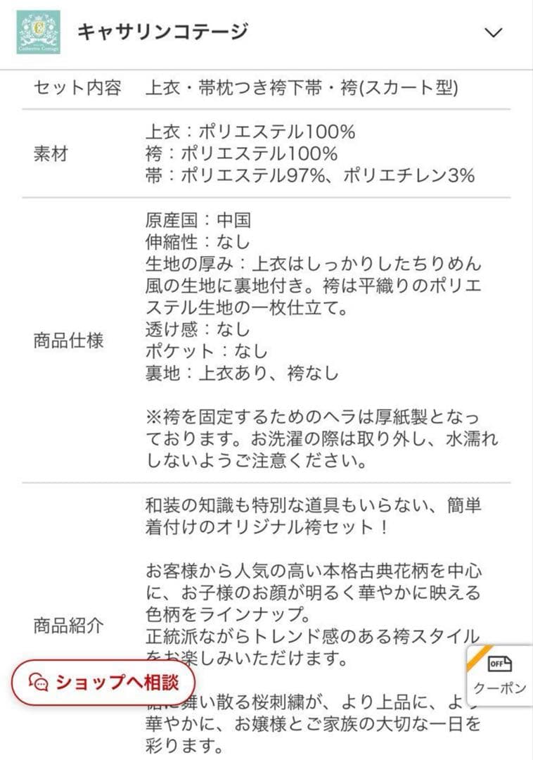 キャサリンコテージ　子供用袴　140 卒業式入学式