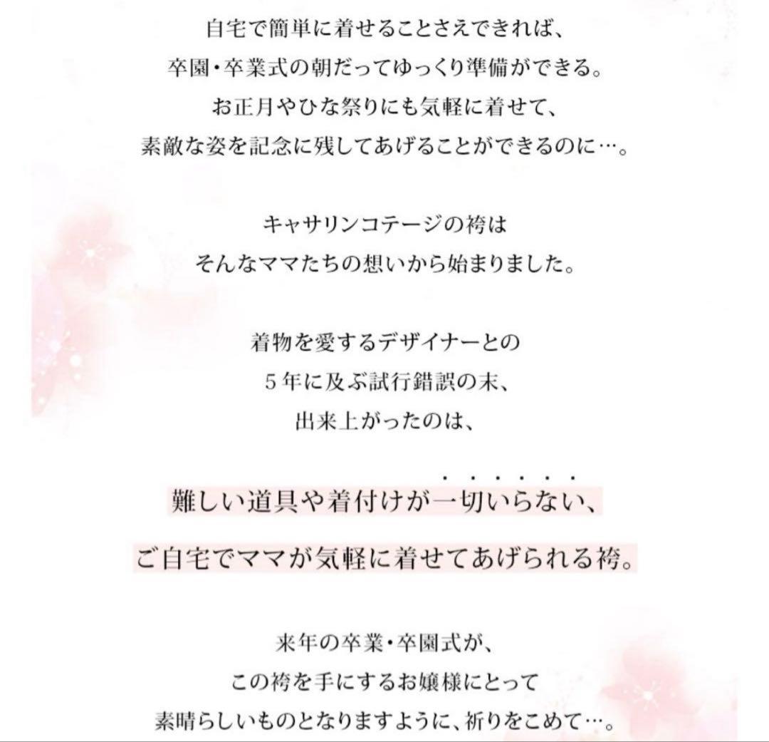 キャサリンコテージ　子供用袴　140 卒業式入学式