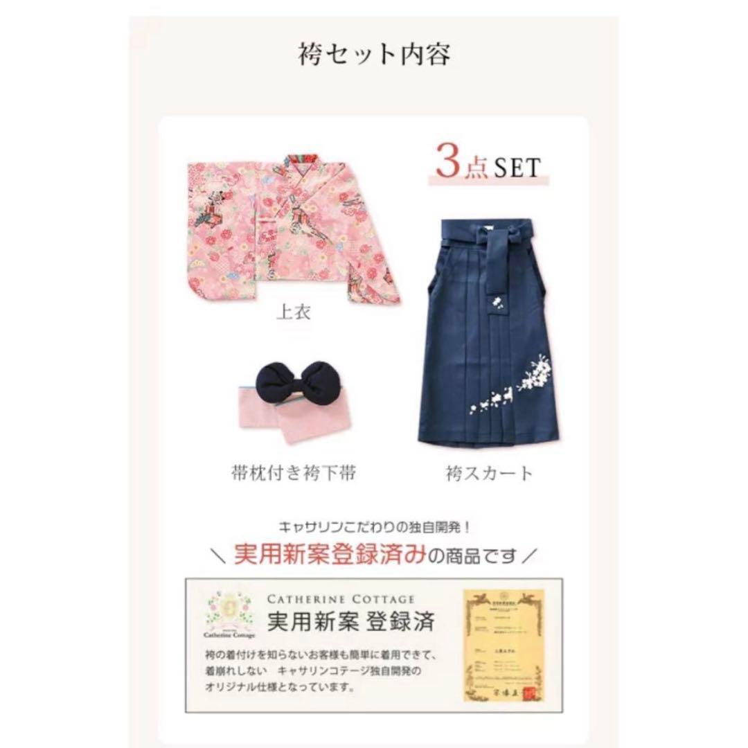 キャサリンコテージ　子供用袴　140 卒業式入学式
