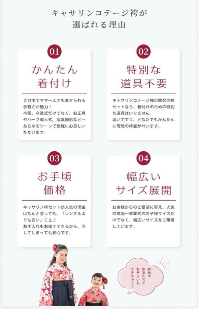 キャサリンコテージ　子供用袴　140 卒業式入学式