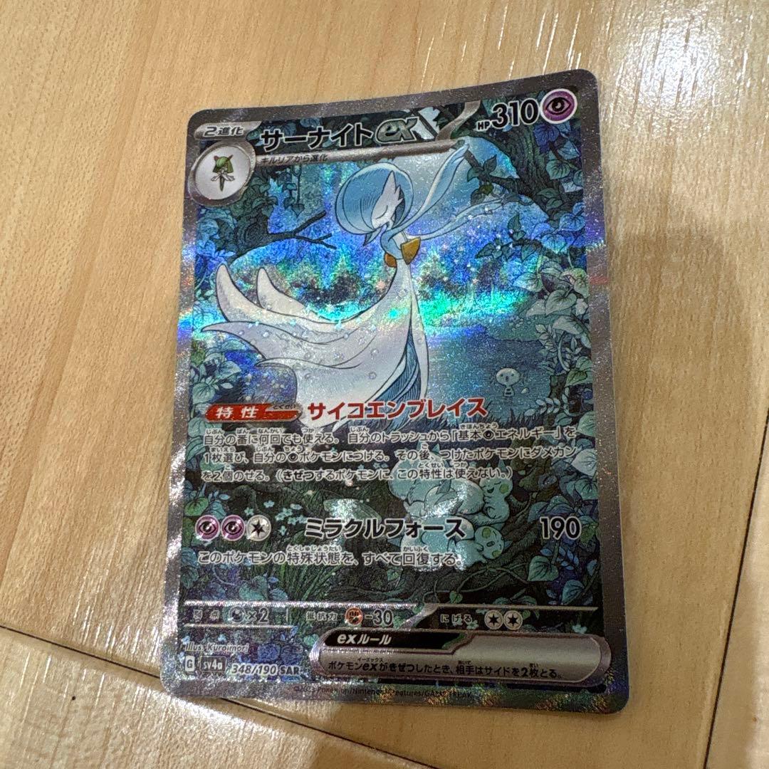 サーナイトEX SAR