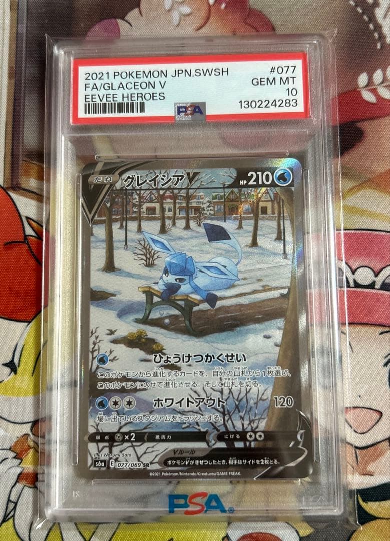 グレイシアV SR sa S6a イーブイヒーローズ 077/069 PSA10