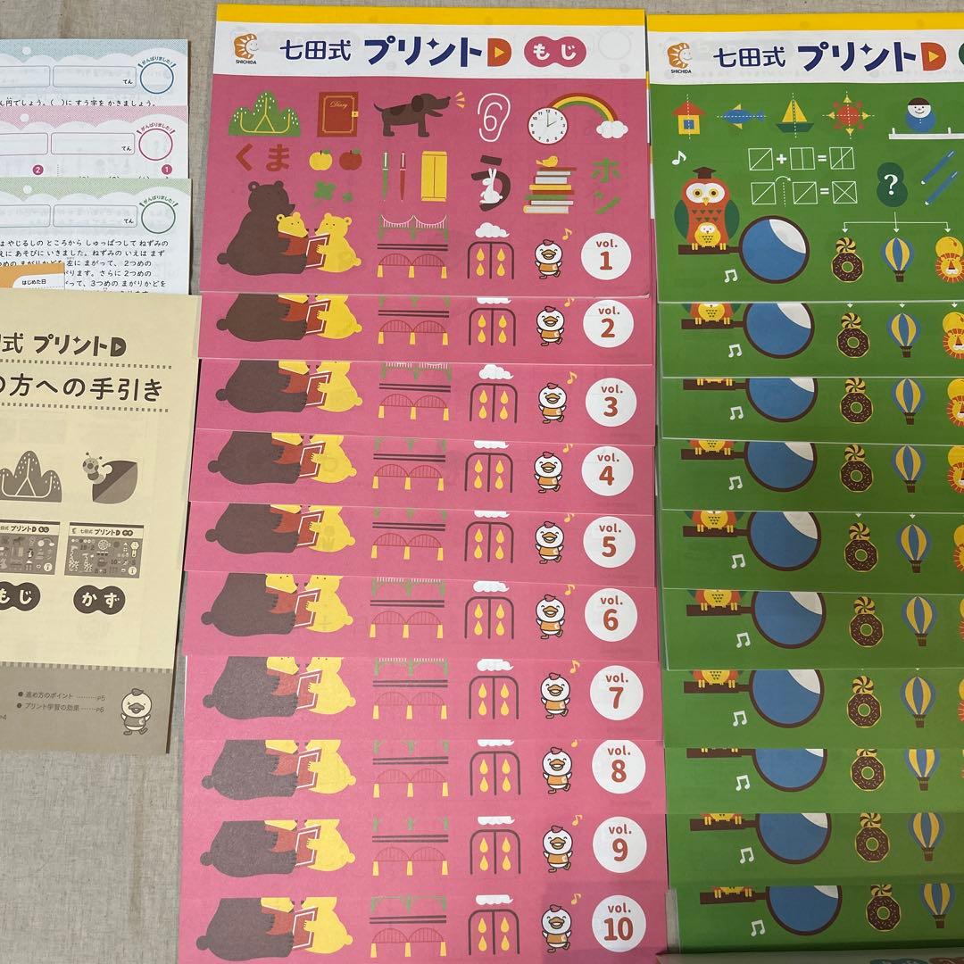 (新品未記入)七田式プリントD⭐︎ちえ もじ かず⭐︎ フルセット　おまけ付き