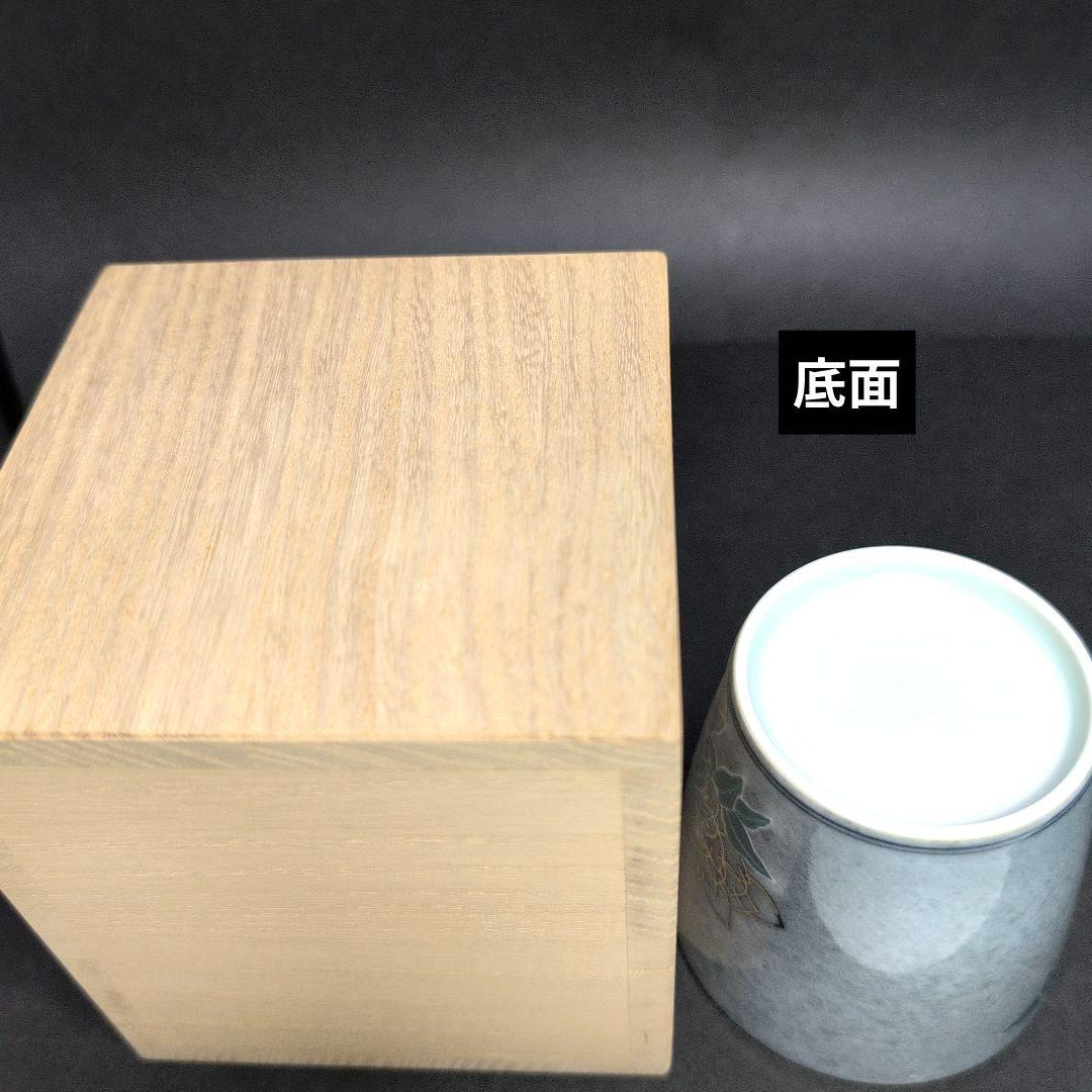 十四代今右衛門 本人作品 色絵薄墨墨はじき利休梅文杯