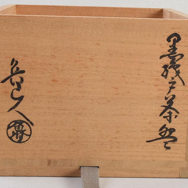 user_e7bed1a5銘「老杏」　共箱　清水公照極め箱　M　R9388