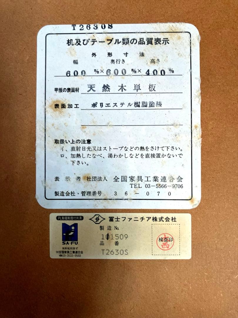 ヴィンテージ　Fuji furniture コーヒーテーブル