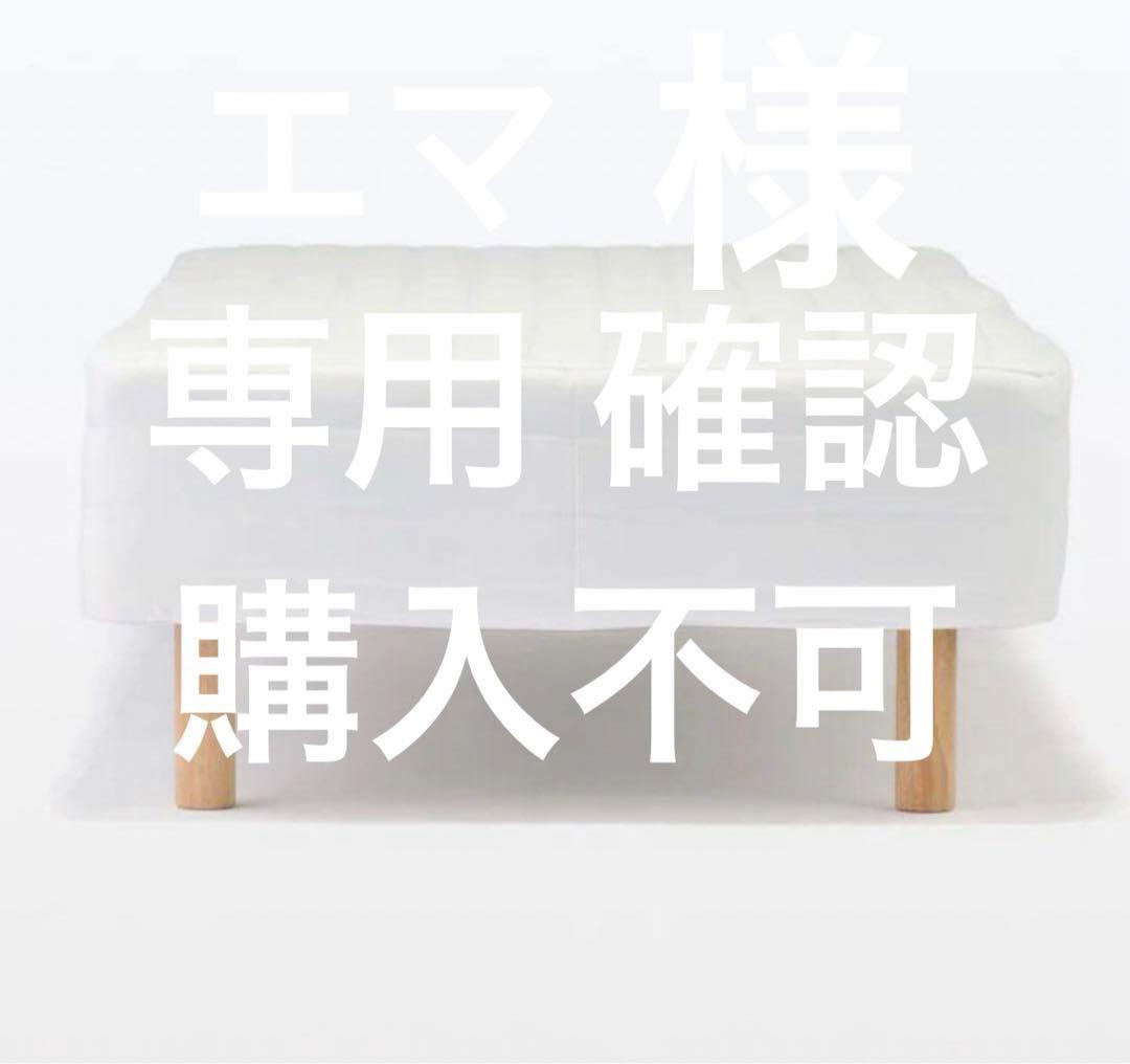 ホワイト シングル脚