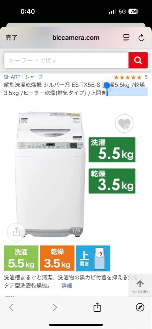 SHARP 縦型洗濯機 ES-TX5E-S 乾燥機つき