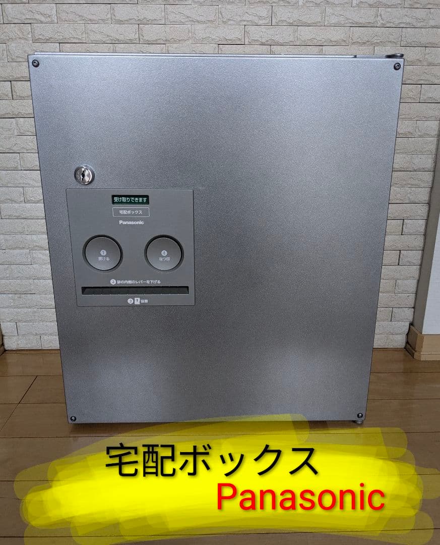 宅配ボックス　パナソニック　コンボ