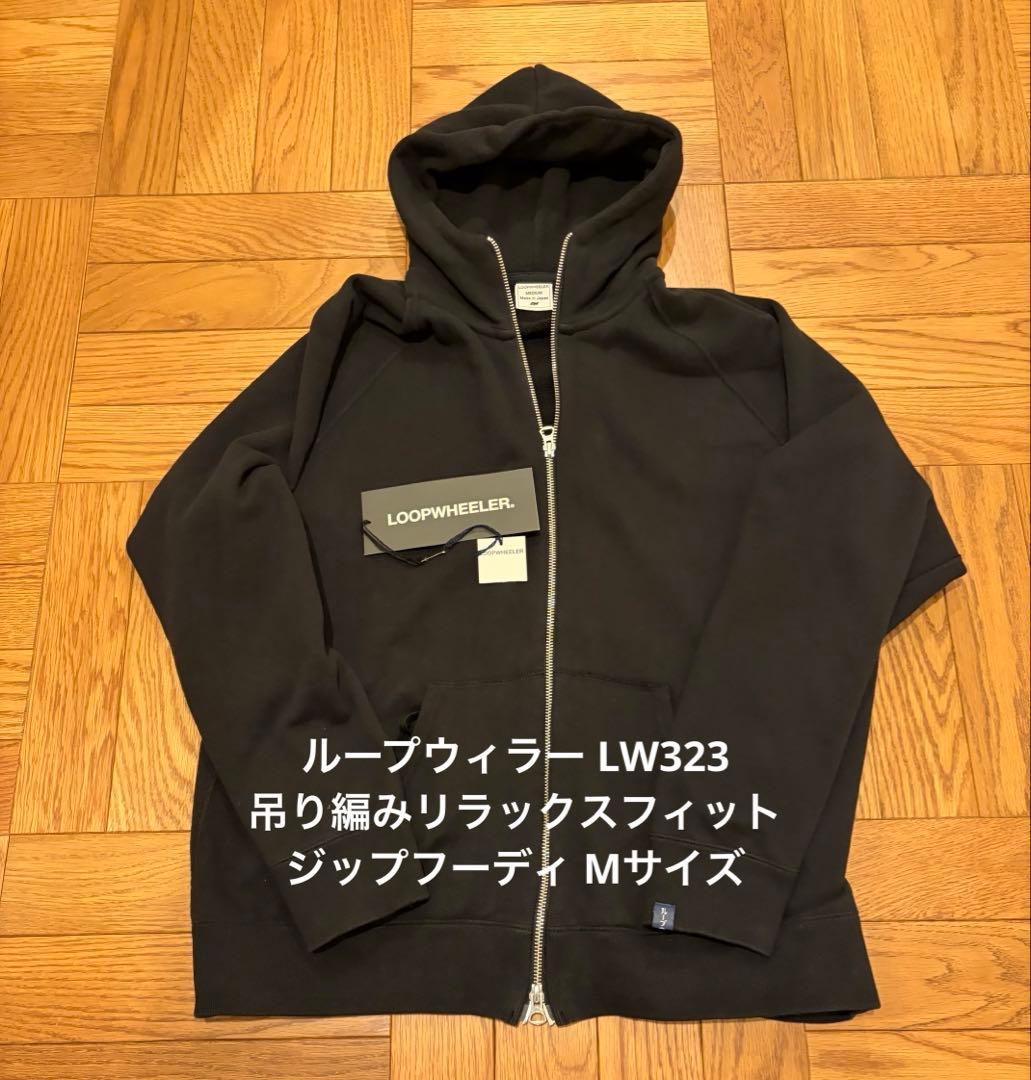 ループウィラー LW323 吊り編みリラックスフィット ジップフーディ Mサイズ