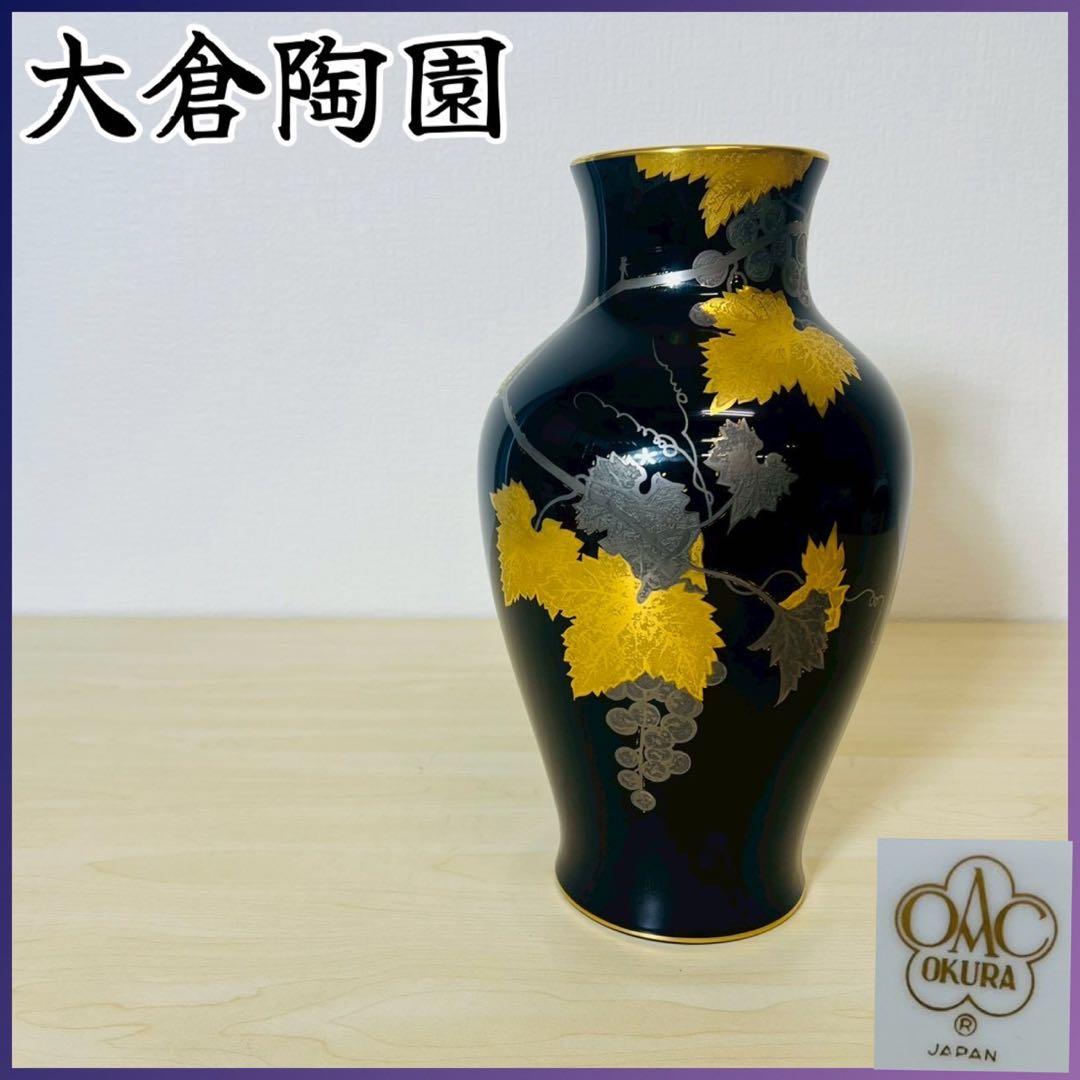 OKURA 大倉陶園 花瓶 金蝕ぶどう 花器 金彩 花入 フラワーベース