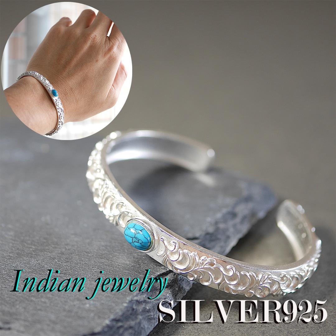 【新品】インディアンジュエリー バングル ターコイズ シルバー925