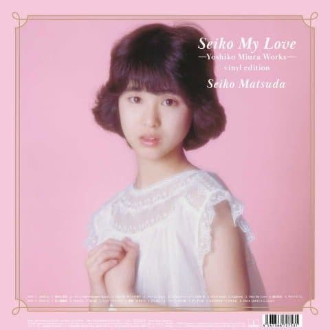 松田聖子 Seiko My Love -Yoshiko Miura Works