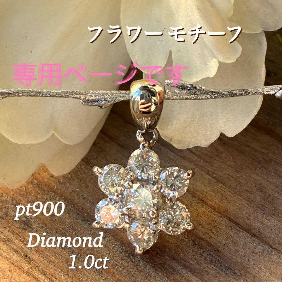 pt900 幸せのフラワー ダイヤモンド 1.0ct ペンダント トップ