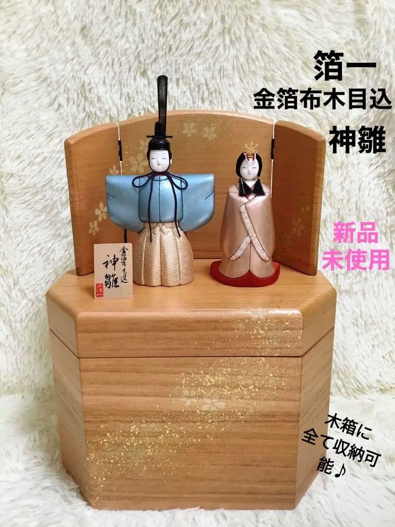 ★伝統工芸品★ 新品 ひな人形 金箔布木目込 箔一 雛人形 雛飾り 置物 初節句