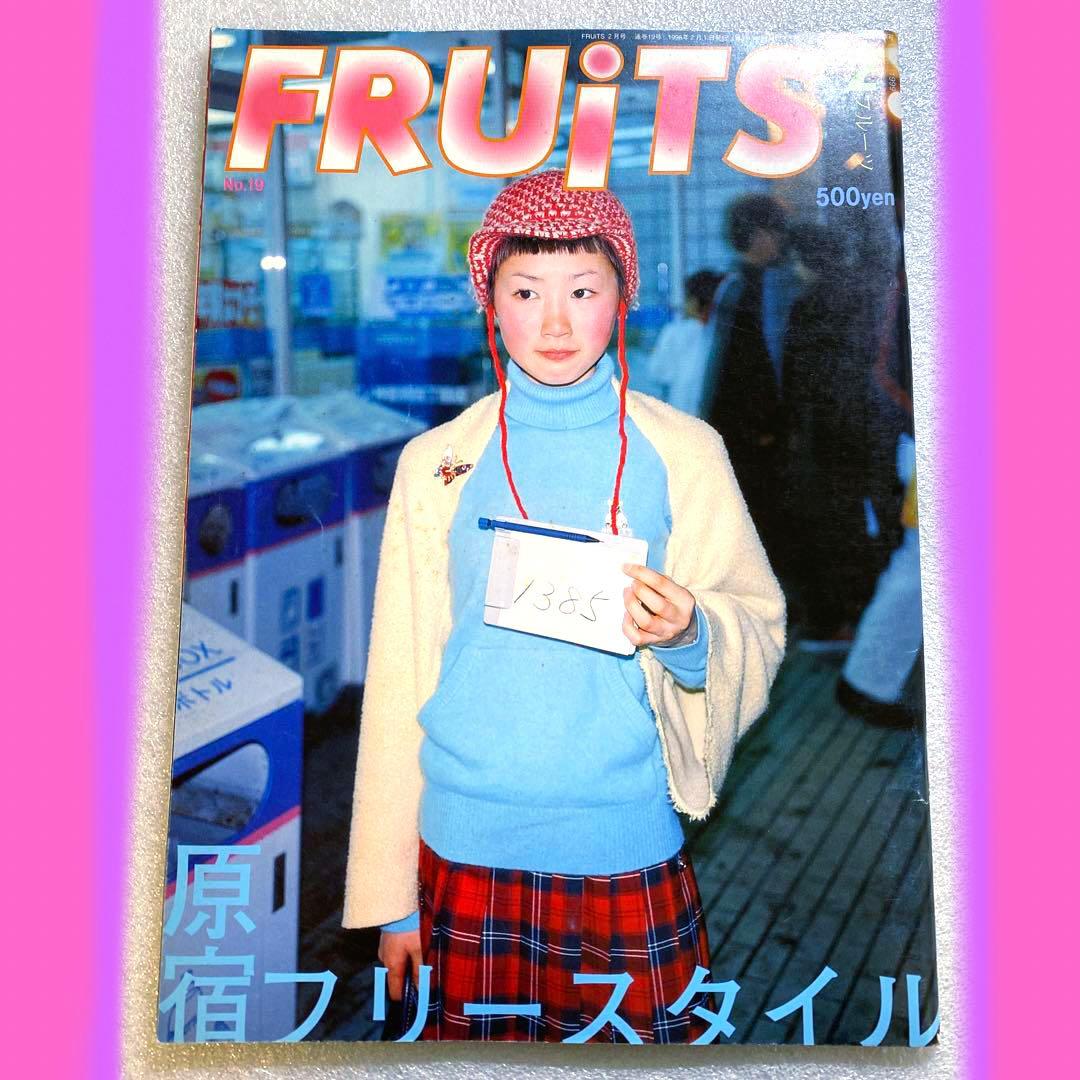 FRUiTS フルーツ 1999年 1月 No.19 平成 原宿 y2kスナップ