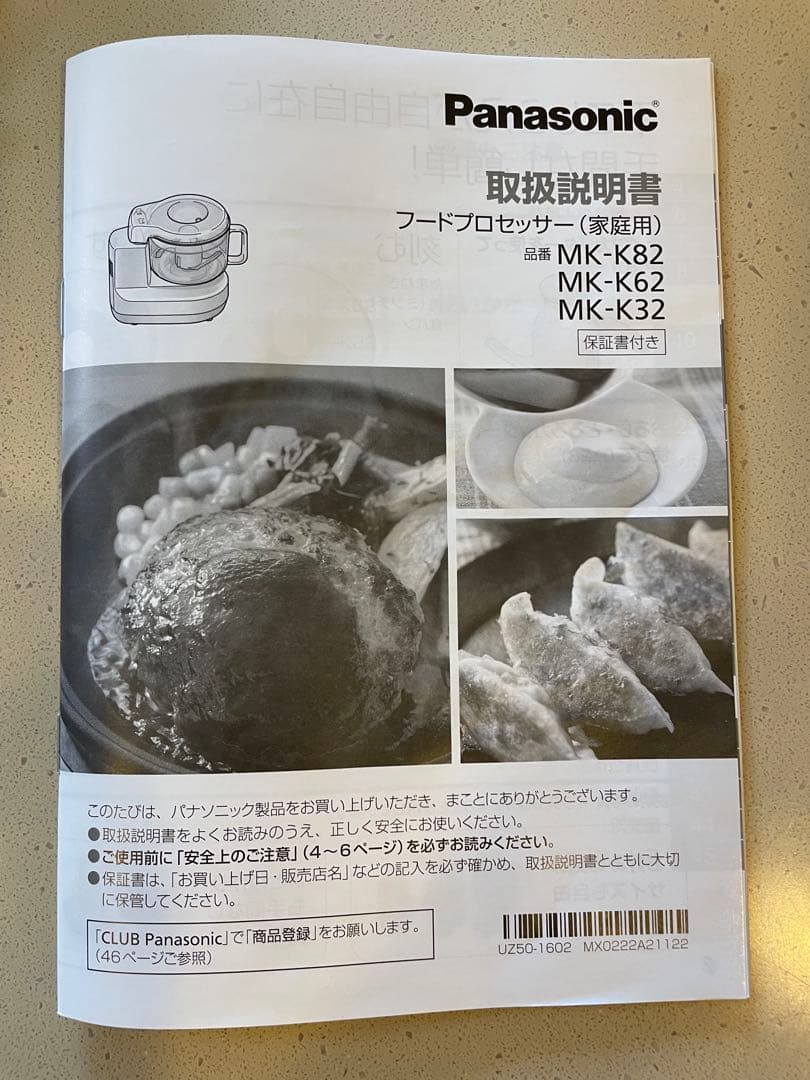 Panasonic MK-K82 フードプロセッサー