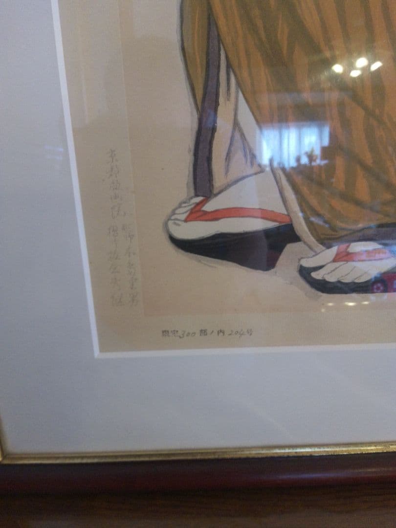 竹久夢二　黒船屋木版画シリアルナンバー入本土のみの方初版黒猫屋