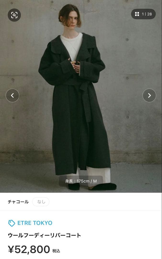 ETRE TOKYO ウールフーディーリバーコート チャコール