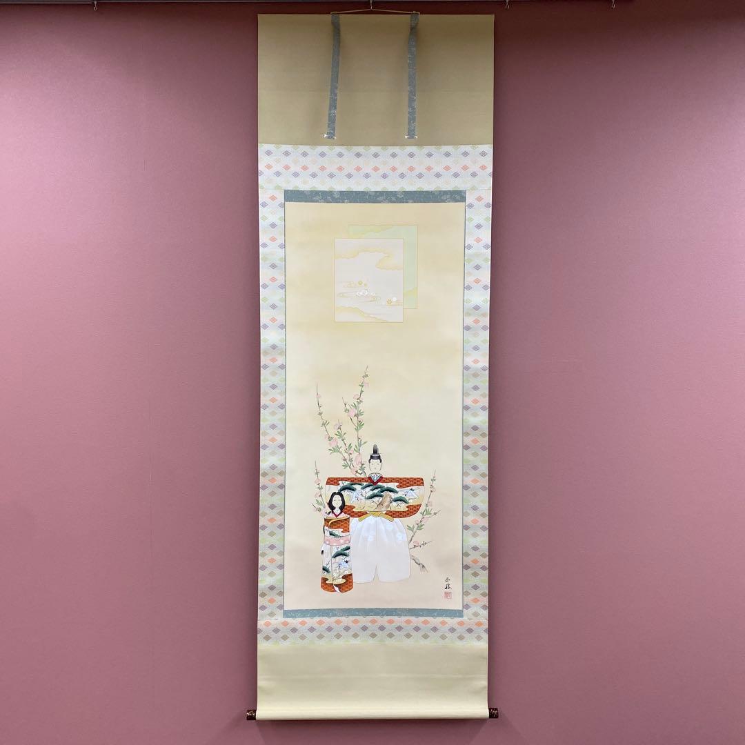 美品 掛け軸 藤吉正勝作 立雛図 共箱 二重箱 桃の節句 美術年鑑掲載 雛人形