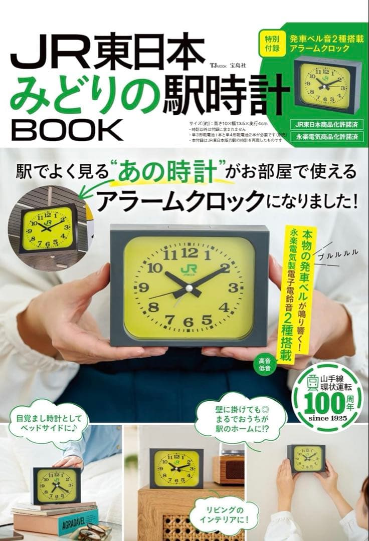 【新品】JR東日本 みどりの駅時計BOOK 2冊セット