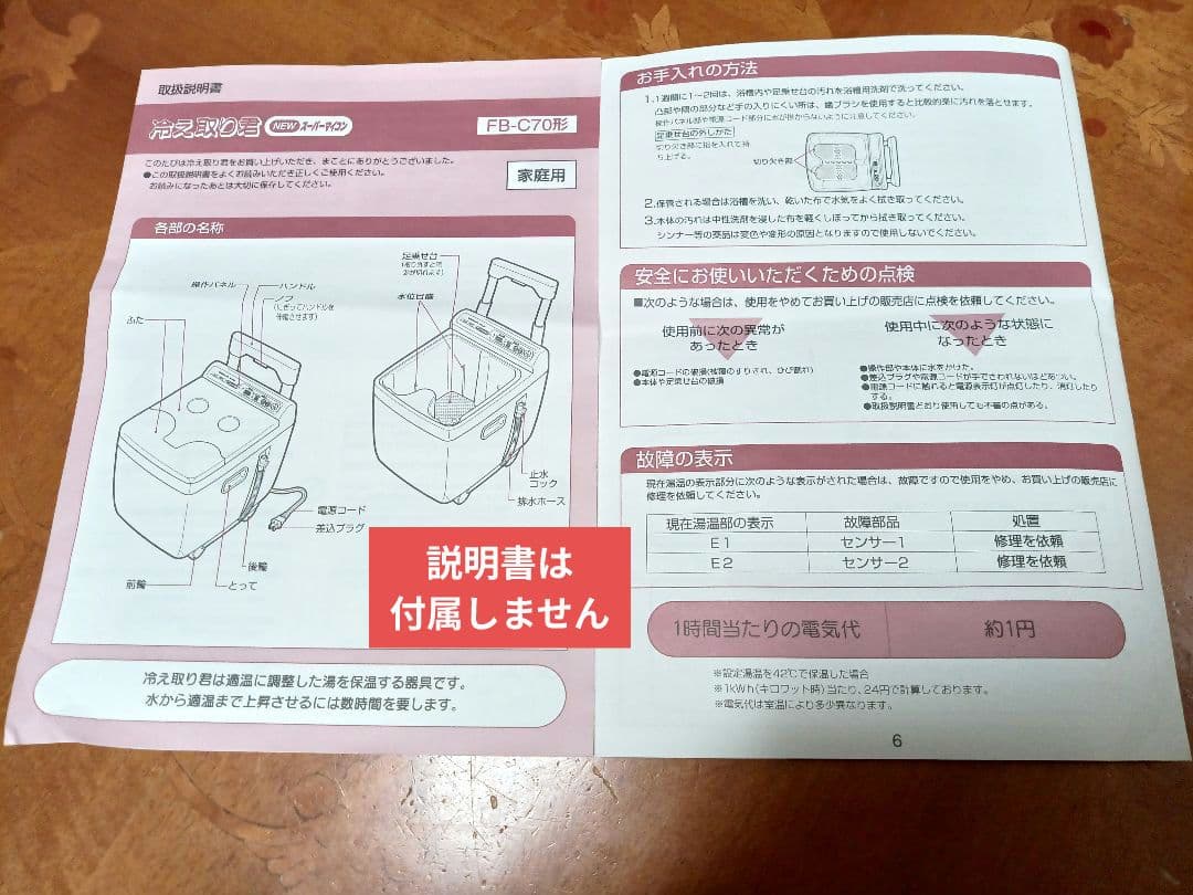 未使用 高陽社 冷え取り君 NEW スーパーマイコン 保温式足湯器 フットバス