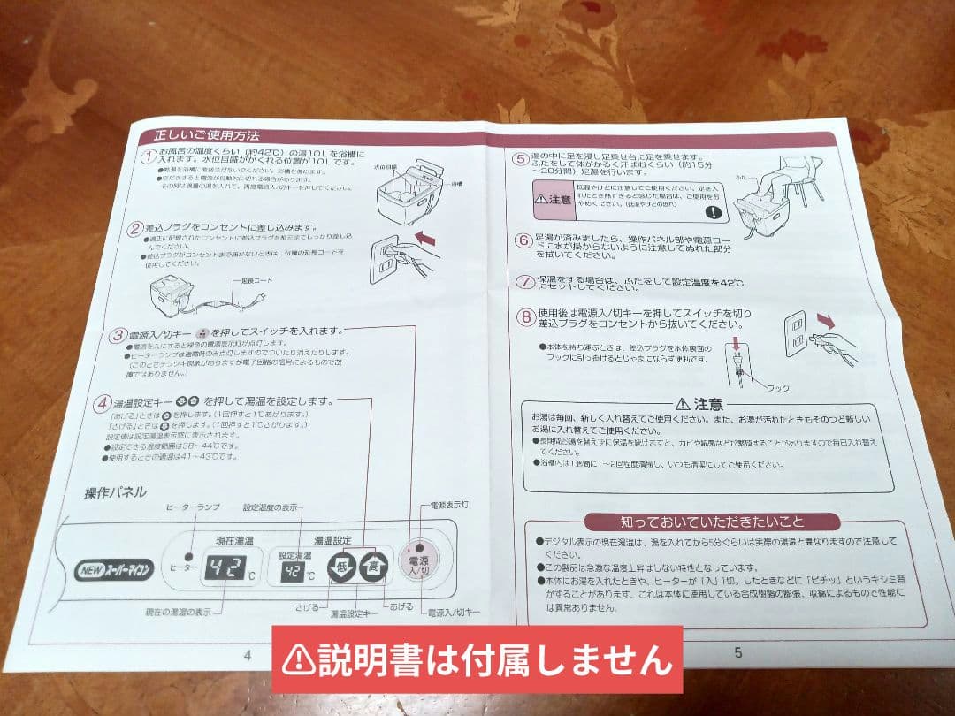 未使用 高陽社 冷え取り君 NEW スーパーマイコン 保温式足湯器 フットバス