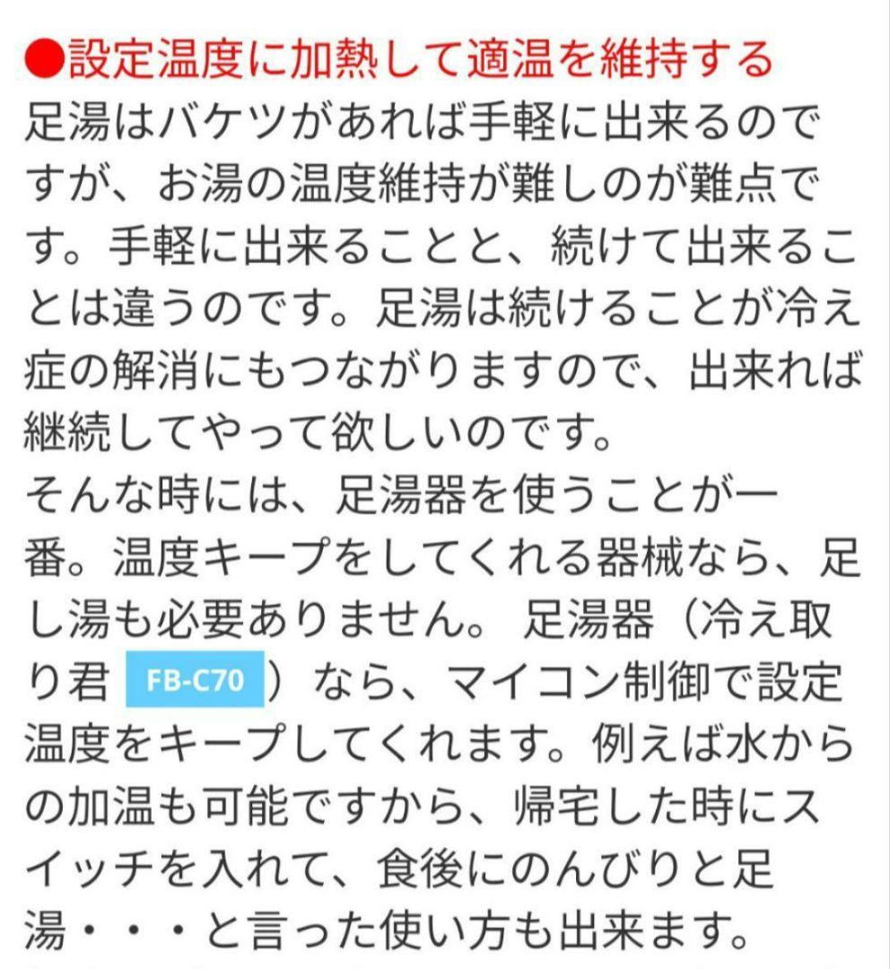 未使用 高陽社 冷え取り君 NEW スーパーマイコン 保温式足湯器 フットバス