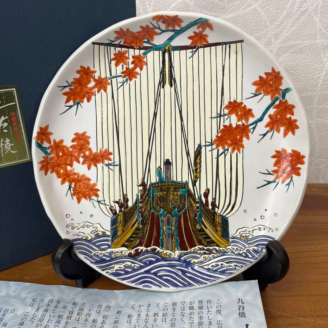 竹隆窯　九谷焼　北前船飾皿　真艫　骨董　北村隆中皿　飾り皿　絵皿　額皿　20cm