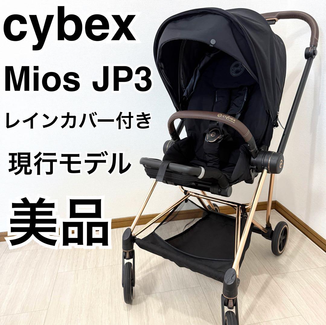 極美品 Cybex ミオス JP3 ローズゴールド ワンプルハーネス ベビーカー