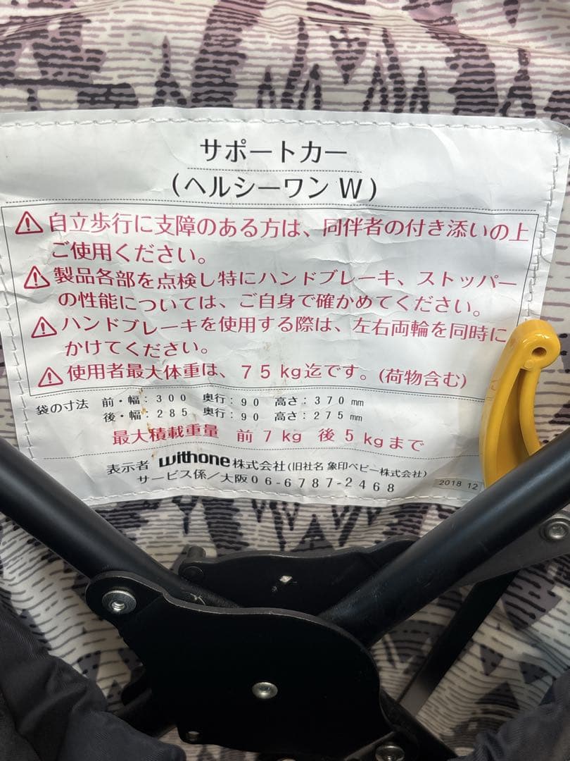 ウィズワン　歩行器　ヘルシーワン W　歩行サポート　コンパクト　軽量　小回り