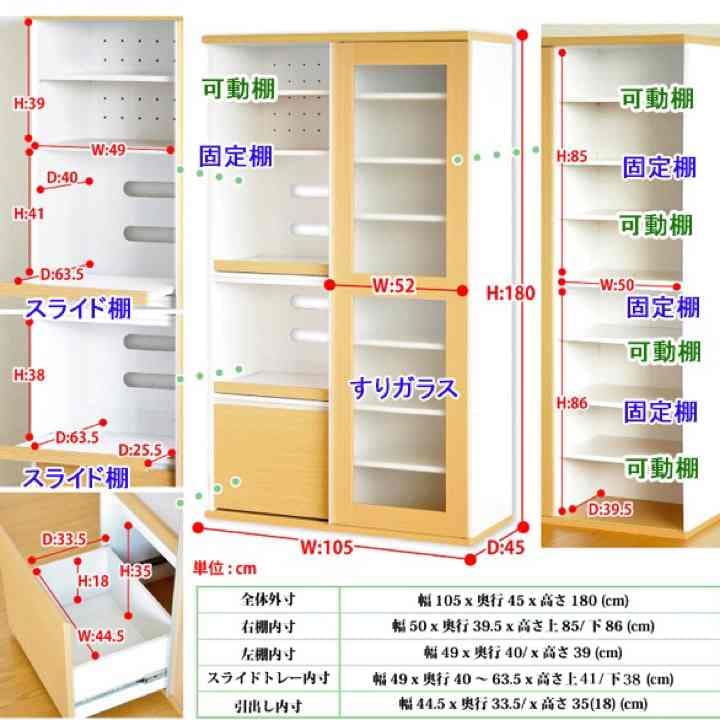 RUMIRIA　スライド式食器棚