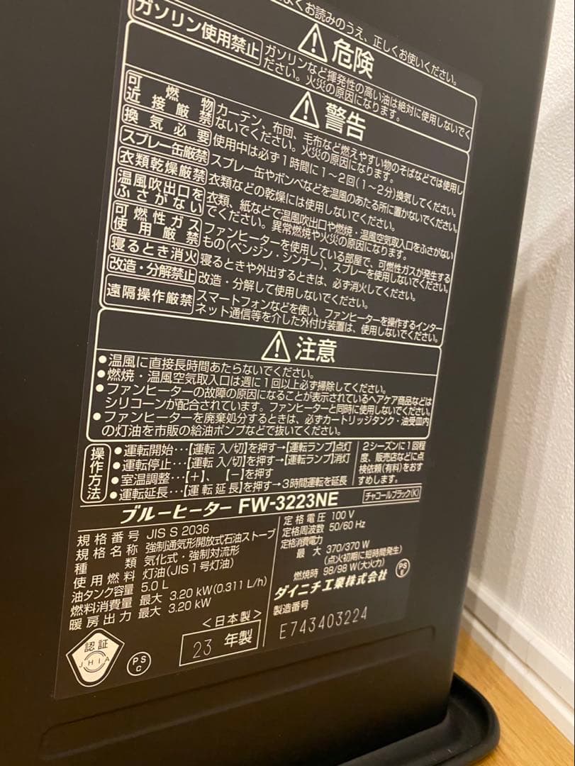 Dainichi FW-3223NE ストーブ 黒