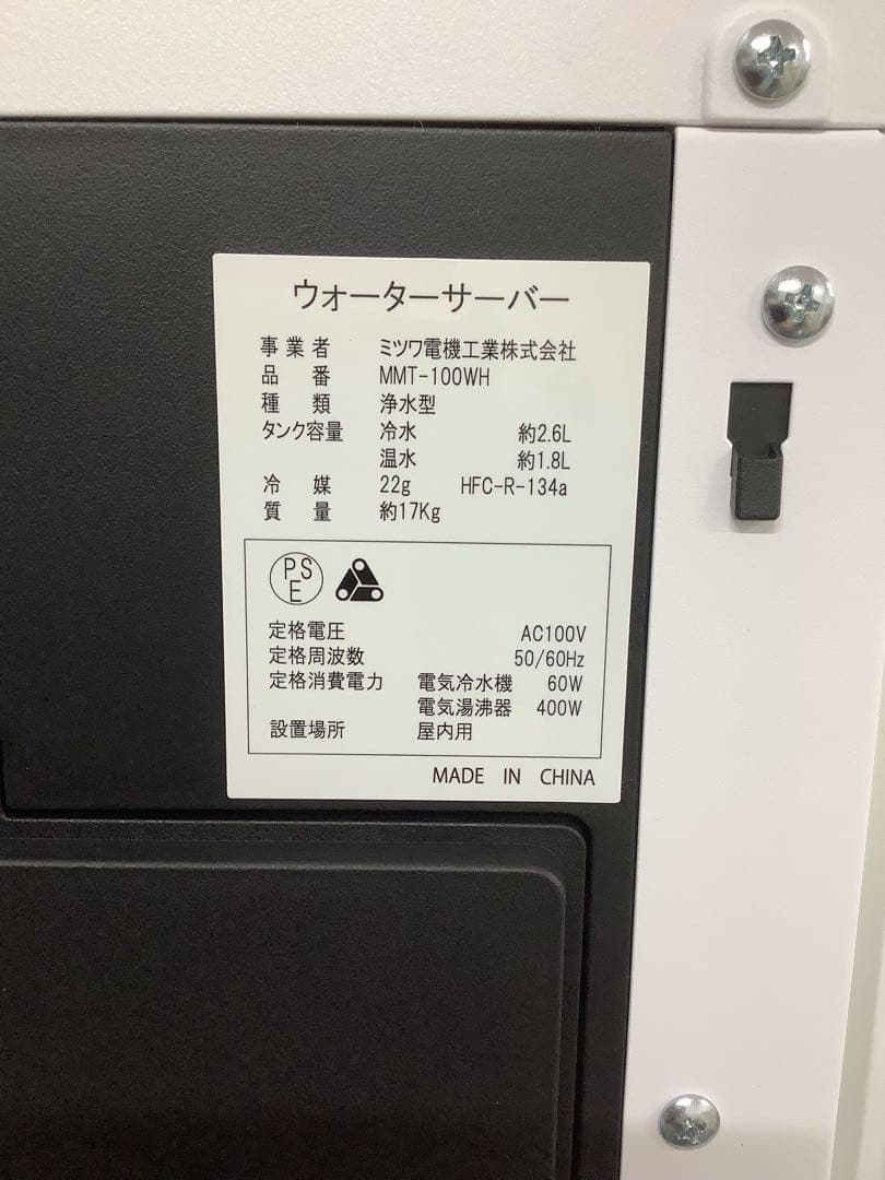 【新品】しずくりあ ウォーターサーバー MMT-100WH Skitto（★）