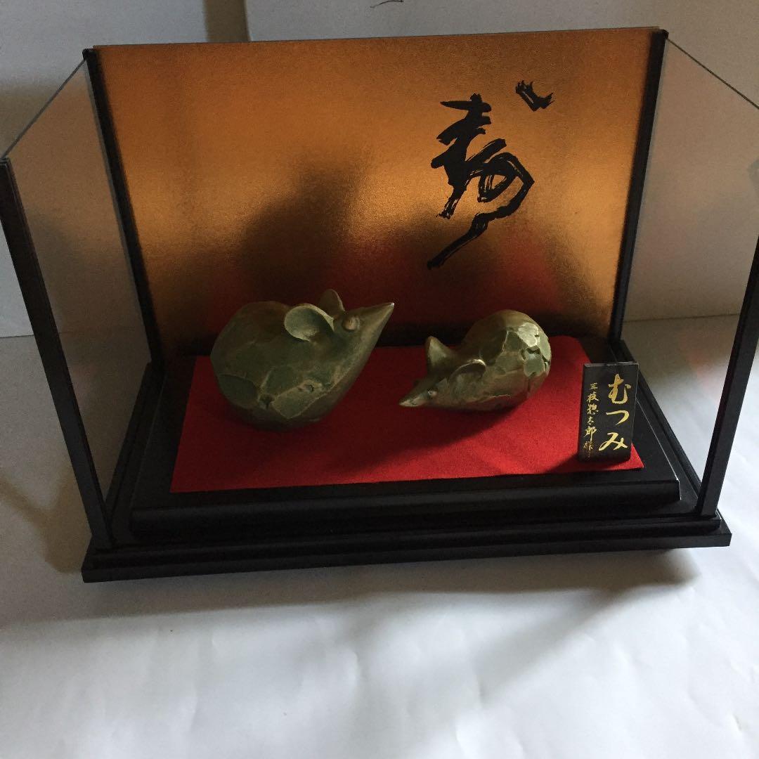 干支子 置物 むつみ