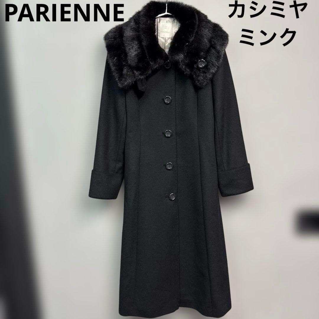PARIENNE ミンクファーカシミヤコート　9 ブラック　ロングコート　黒