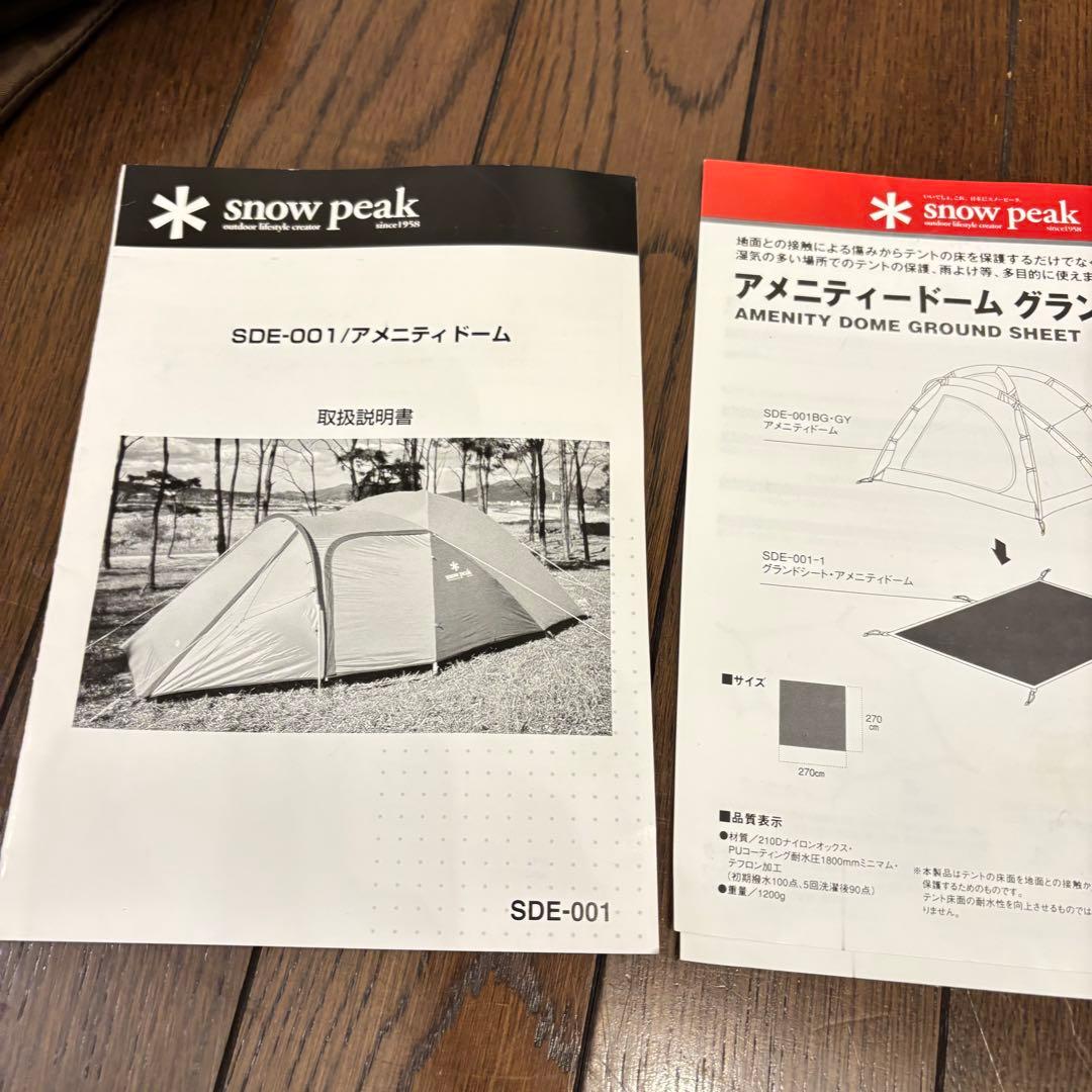  peak　アメニティドーム 　SDE-001 専用グランドシート付き