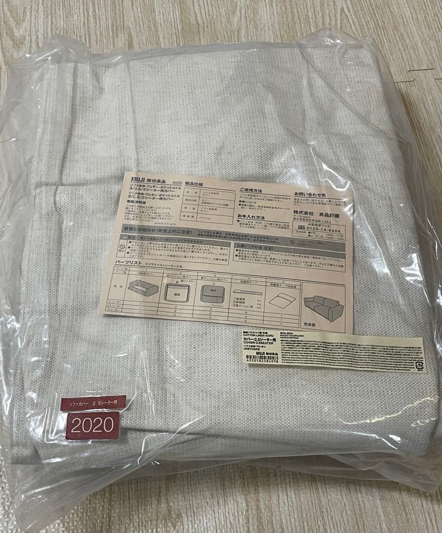 綿麻バスケット織ソファ本体・２．５シーター・ウレタン・ポケットコイル用カバー生成