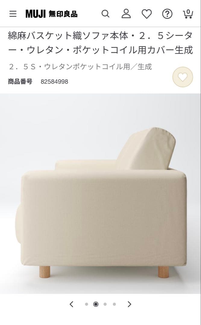 綿麻バスケット織ソファ本体・２．５シーター・ウレタン・ポケットコイル用カバー生成