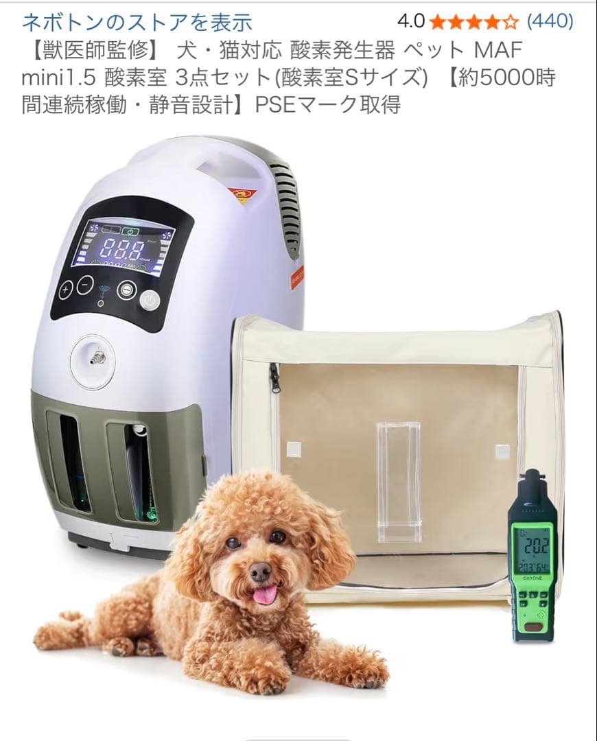 家庭用酸素室NEVOTON MAF mini1.5 酸素濃度計　OXYONE