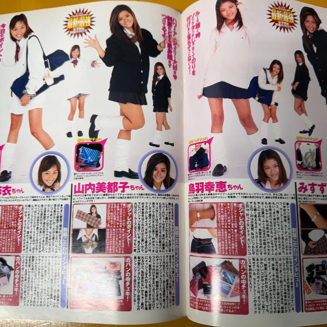 egg エッグ 1998年 全号 黒ギャル Y2K 90s 平成レトロ