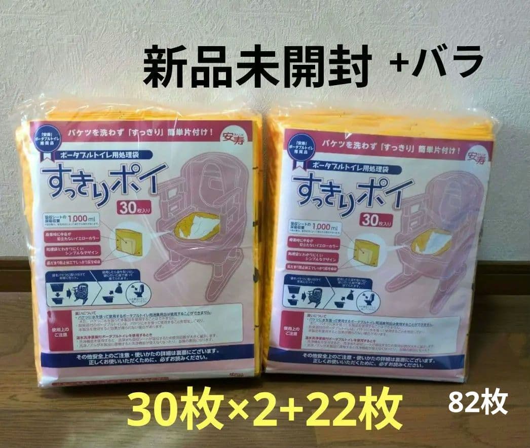安寿スッキリぽんポータブルトイレ用処理袋 82枚