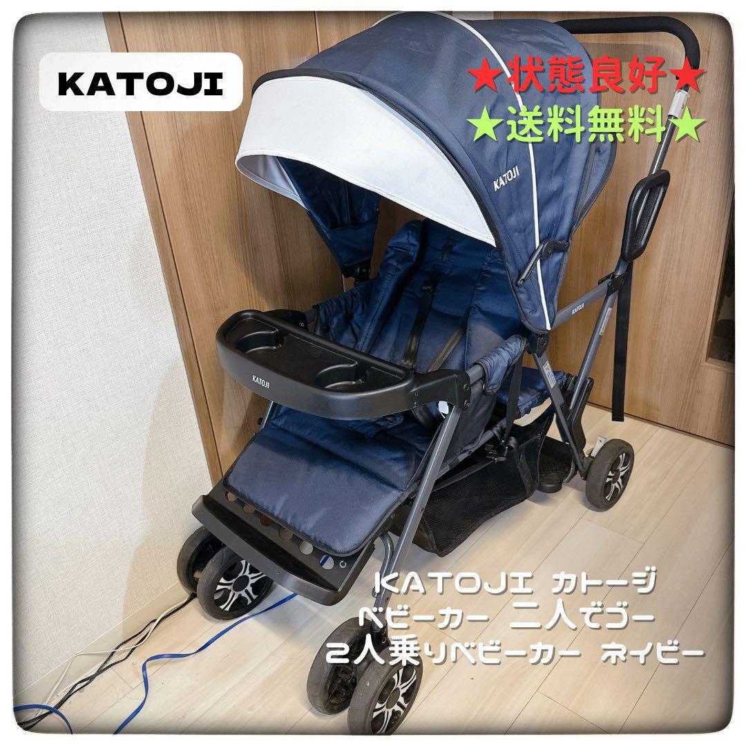 KATOJI カトージ ベビーカー 二人でゴー 2人乗りベビーカー ネイビー