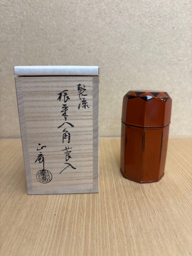 茶道具　乾漆　根来　八角　莨入　中川正斉作