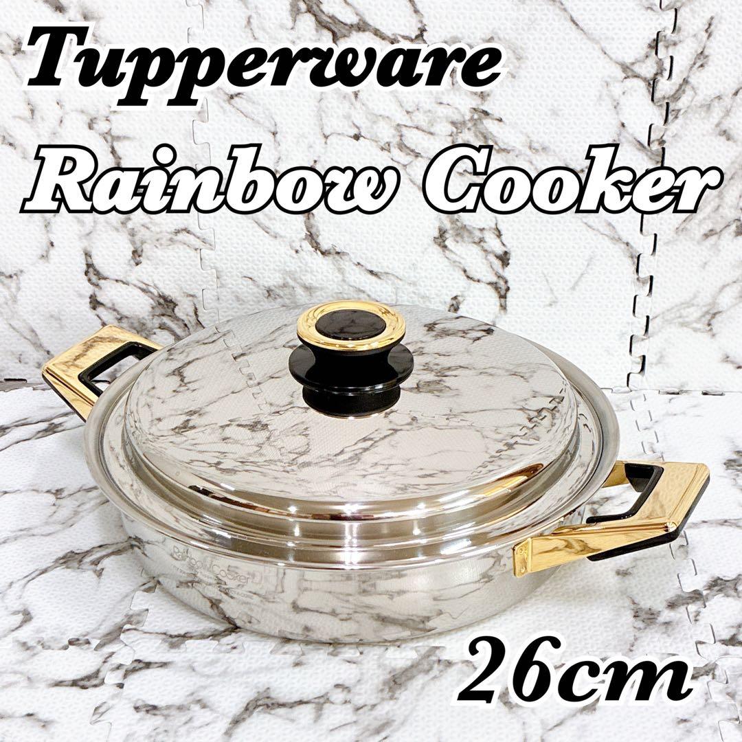 【未使用品】Tupperware レインボークッカー 26cm 浅鍋