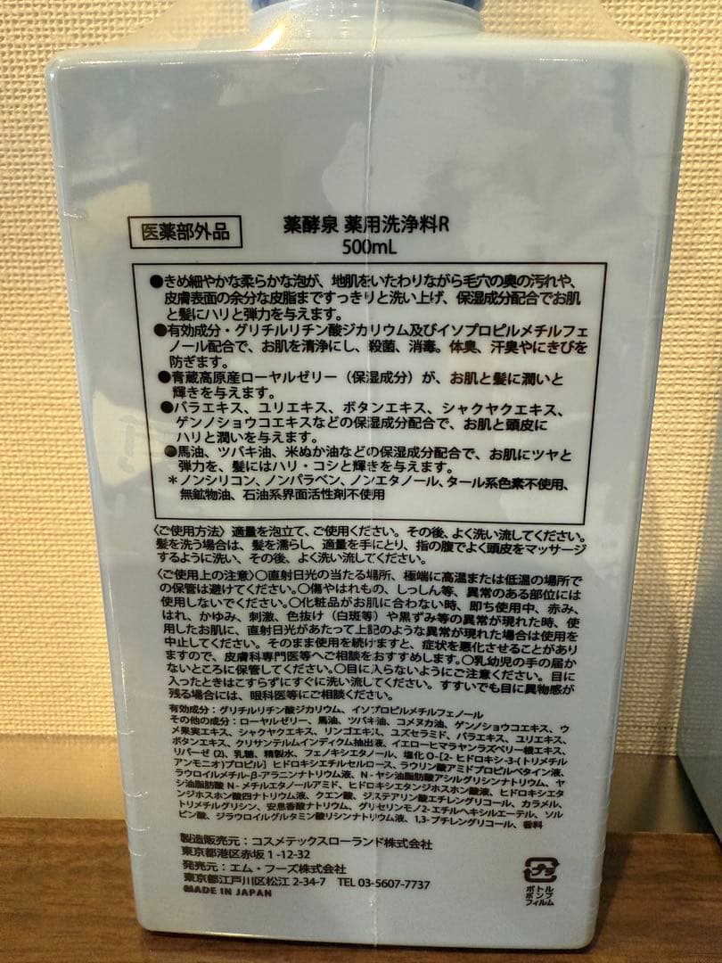 YAKUKOUREN 薬用洗浄剤 500ml 3本セット