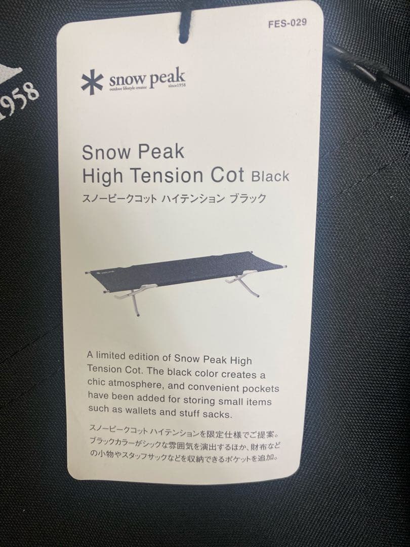  Peak (スノーピーク)コット ハイテンション ブラック