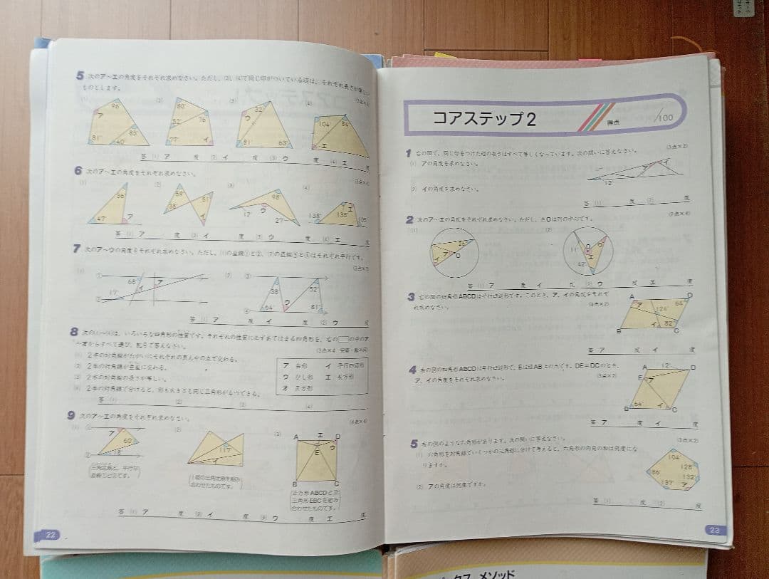 サピックス　コアマスター　小学5年