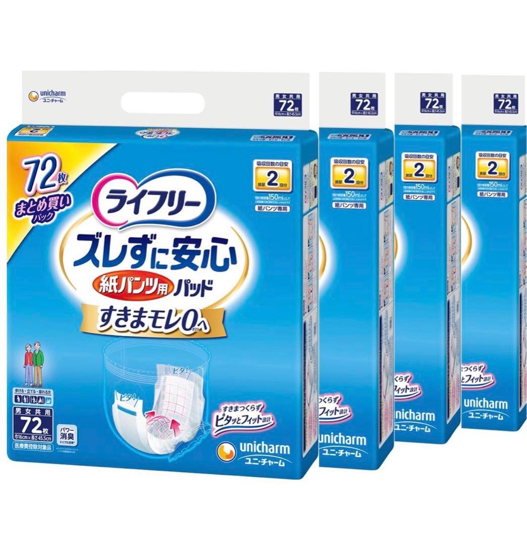 ☆ライフリー ☆尿漏れパッド ☆2回吸収☆4袋セット☆合計288枚☆