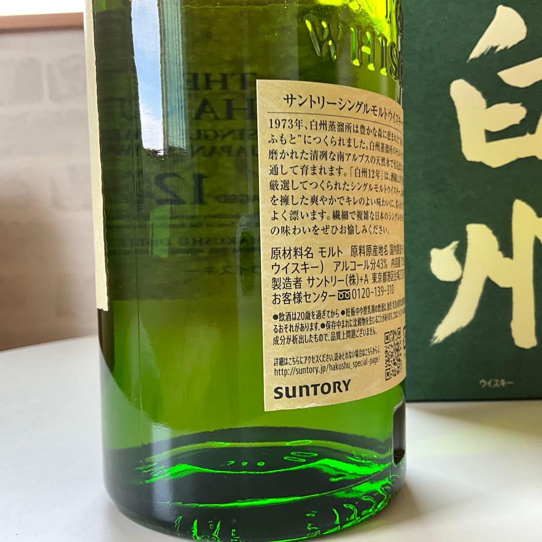 ⭐️希少サントリー白州12年700mlウィスキー未開封